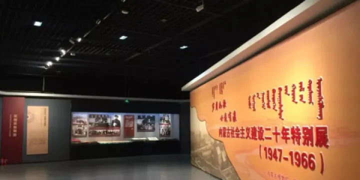 鄂爾多斯革命歷史博物館