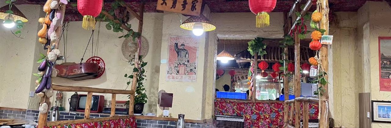 福记东北人家铁锅炖