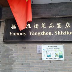 揚州獅子樓（東關街店）張用戶圖片