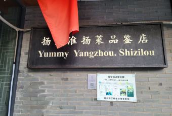 揚州獅子樓（東關街店）張用戶圖片