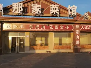 NA GU CAI GUAN