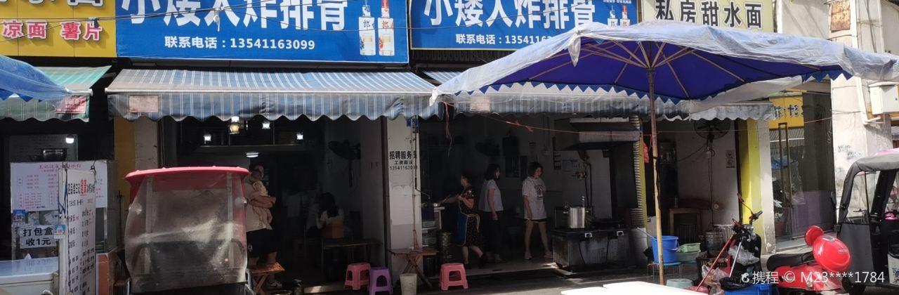 小矮人炸排骨(新津商业城店)