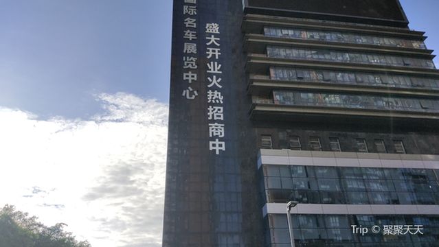 Dongdu International Famous Car Exhibition Center