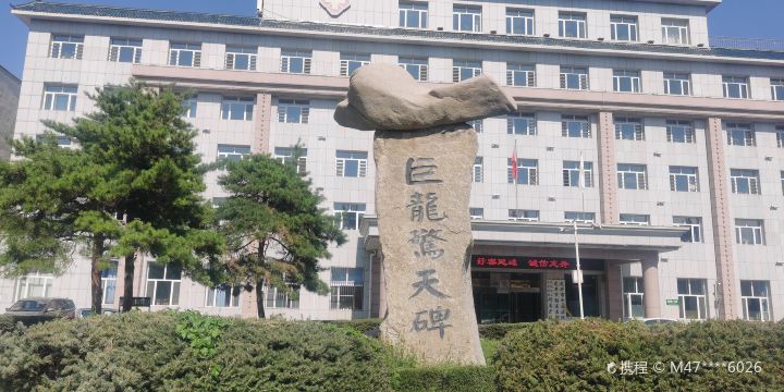 巨龍友好公園