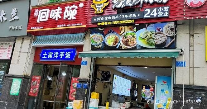 回味碗唐氏老腊排