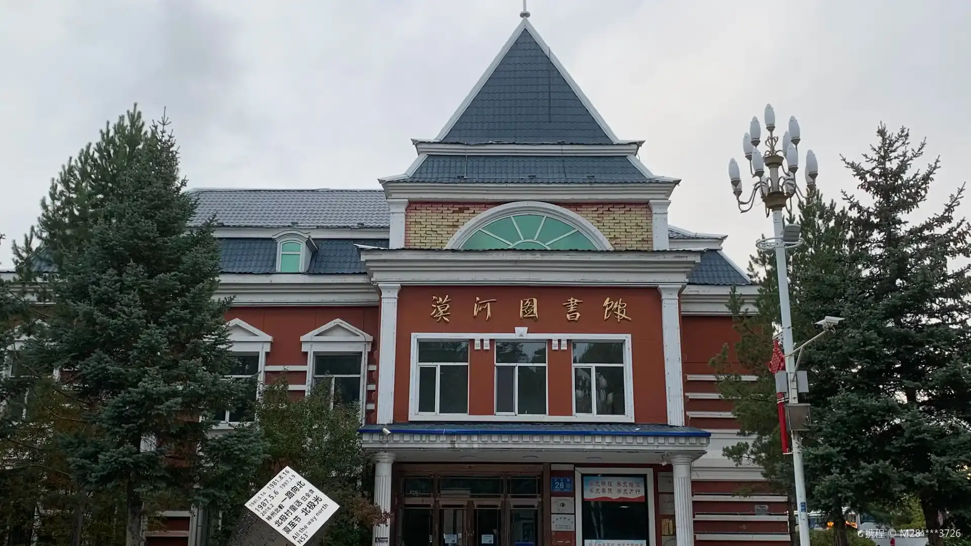 Hotels near Mohe Library