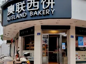 澳联西饼(北大二店)