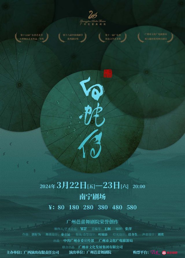 【廣州】廣州芭蕾舞劇院 芭蕾舞劇《白蛇傳》 | 南寧劇場