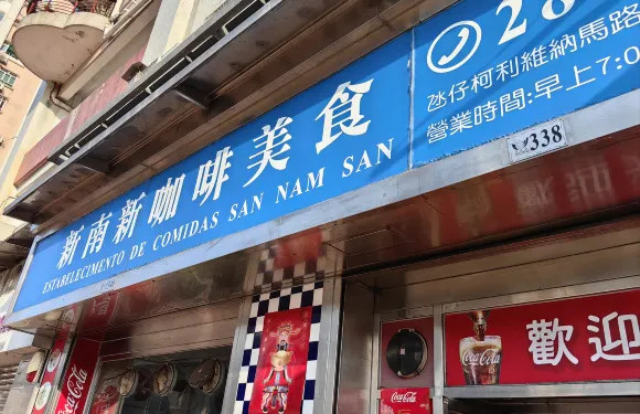 新南新咖啡美食