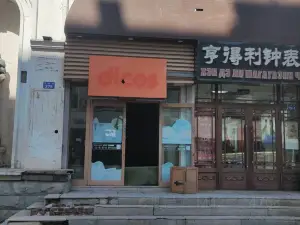 德克士(黑河店)