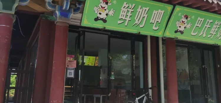 爱尚鲜奶吧(应元街店)