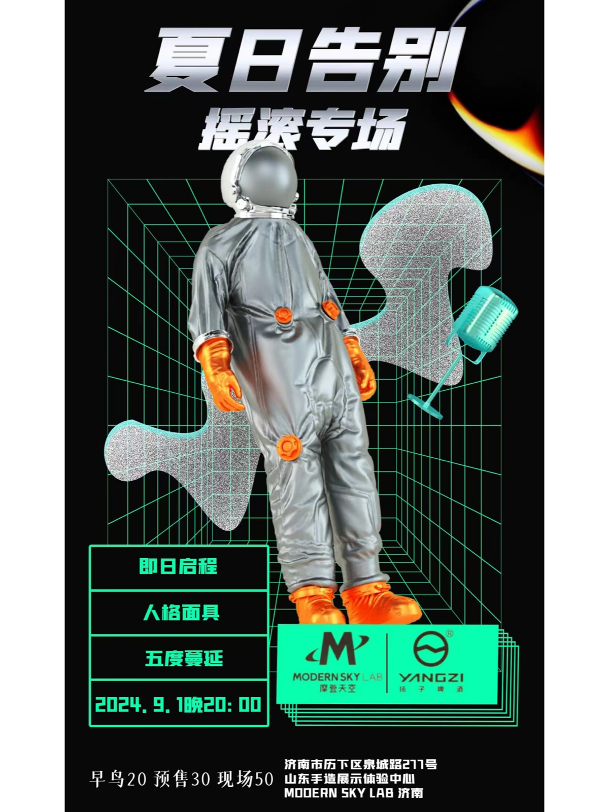 【濟南】夏日告別-搖滾專場 | 山東手造展示體驗中心