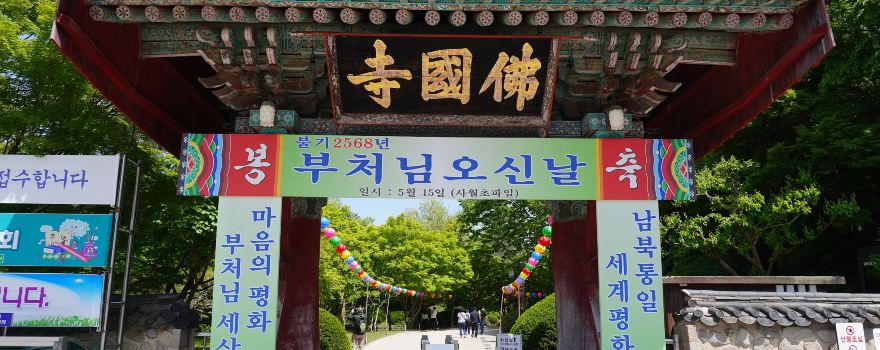 불국사