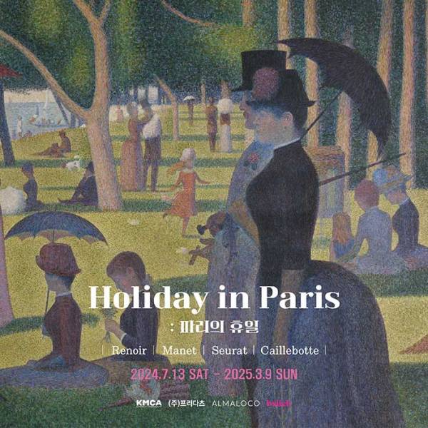 Holiday in Paris | K Museum of Contemporary Art