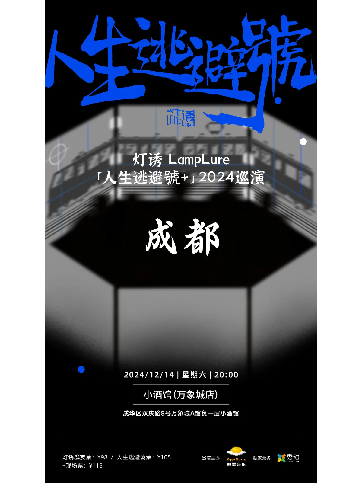 【Chengdu】LampLure Tour | xiao jiu guan ( cheng du wan xiang cheng dian )
