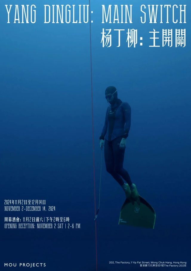 Yang Dingliu：Main Switch | Hong Kong