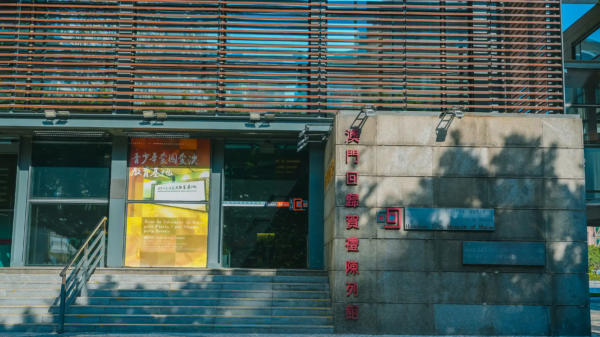 鄰近澳門回歸賀禮陳列館的酒店