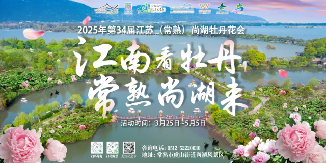 Jiangsu (Changshu) Shanghu Peony Flower Festival | Changshu