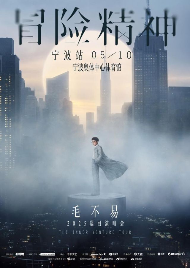 寧波 · 毛不易“冒險精神”巡迴演唱會-寧波站 | 寧波奧體中心體育館