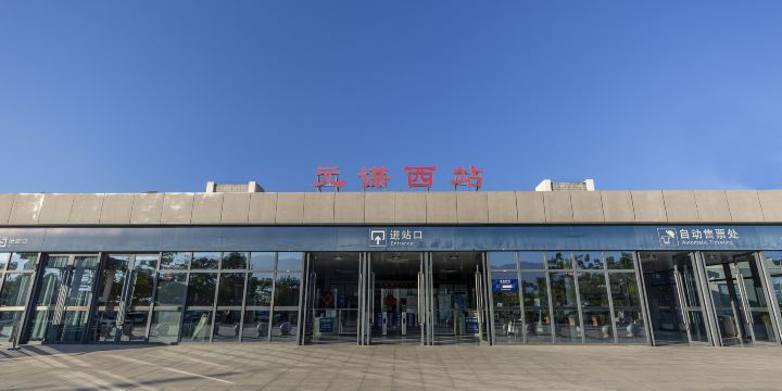 元謀西駅