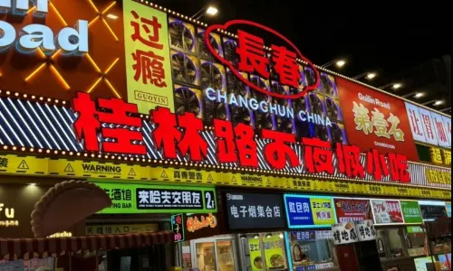 Guilinlu Commercial Street