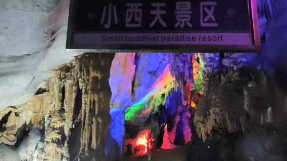 Xiaoxitian Scenic Area