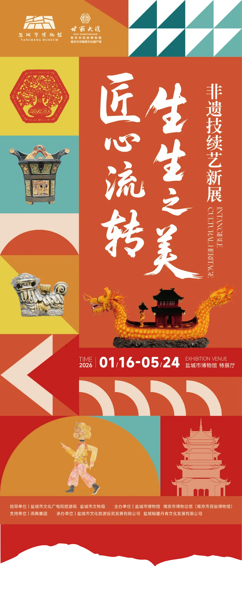《匠心流轉 生生之美》非遺技續藝新展 | 鹽城市博物館