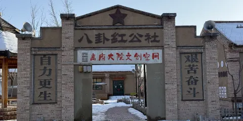 八卦紅公社