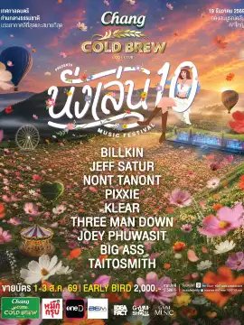 ปากช่อง | Chang Cold Brew Cool Club Presents นั่งเล่น 10