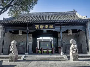 淮安府署