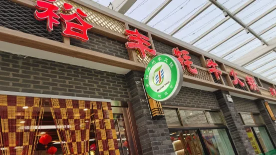 天裕丰白牦牛火锅(万嘉汇店)