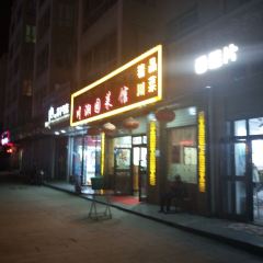 CHUAN XIANG YUAN 여행 사진