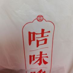 咭味哆(镜湖店) User Photo