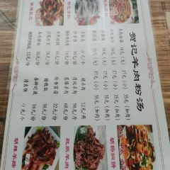 贺氏羊肉粉汤(敦煌老字号) User Photo