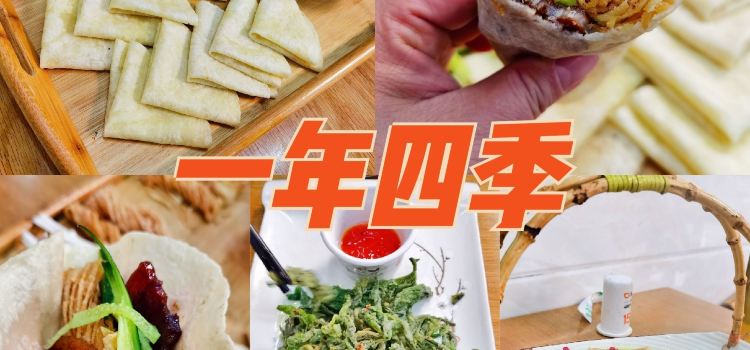 一年四季·茶酒菜(张公分店)