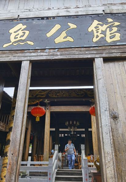 鱼公馆(庐山西海渔村店)