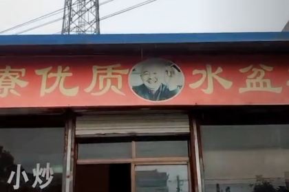 周师水盆羊肉