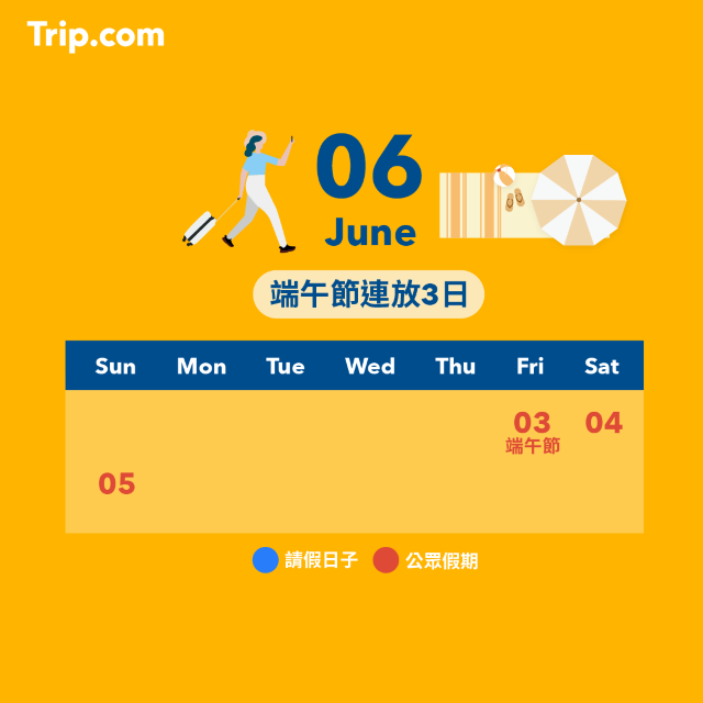 香港假期 22香港公眾假期月曆 請假攻略 打工仔必睇 遊記攻略 Trip Com遊玩攻略