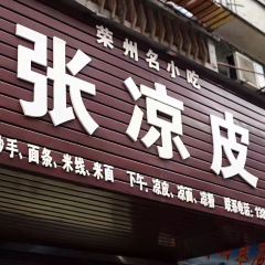 張涼皮張用戶圖片