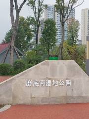 磨底河濕地公園