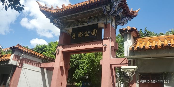 Lianhu Park