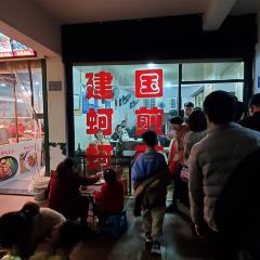 建国蚵煎蚵面 User Photo