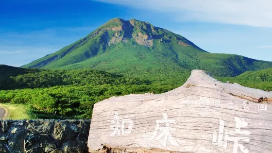 知牀峠