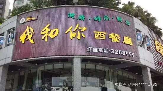 Woheni Western Restaurant (bihaiwanguangchang)