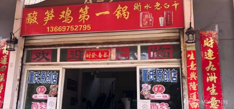 董氏酸筍雞第一鍋(安寧店)