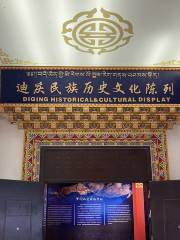Дицинский Национальный музей автономной префектуры Тибетского этнического региона