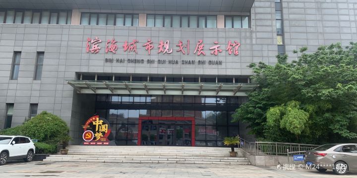 Binhai City Planning Exhibition Hall