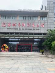 Binhai City Planning Exhibition Hall