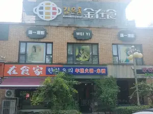 在食家(侯马总店)