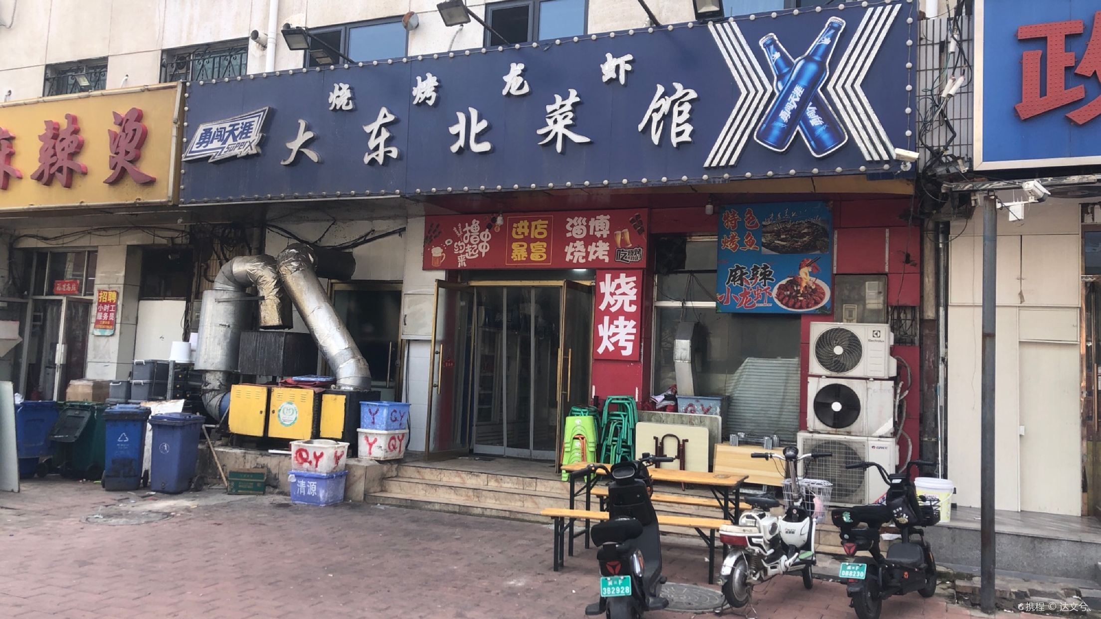 大东北菜馆(纳祥园店)